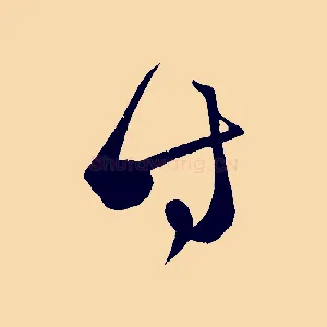 時