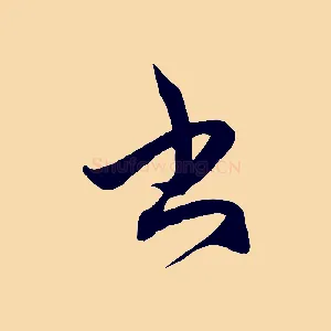 書