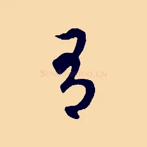 有