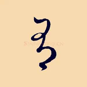 有