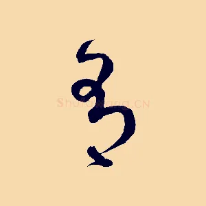 有