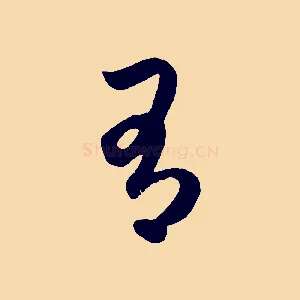 有