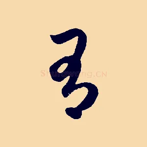 有