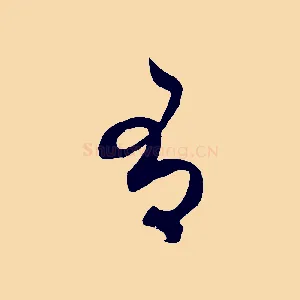 有
