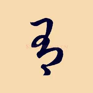 有