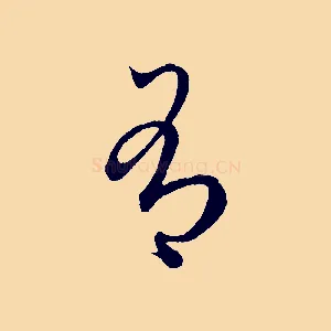 有