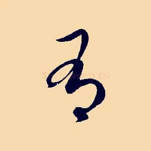 有