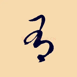 有
