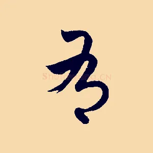 有