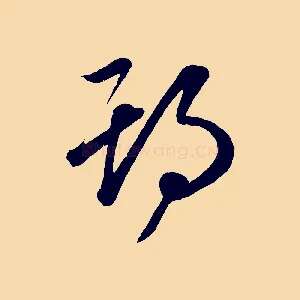 期