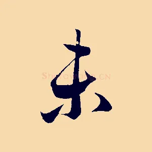 未