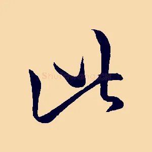 此