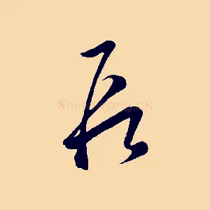 段