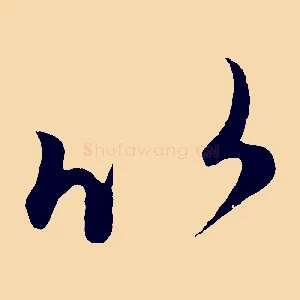 比