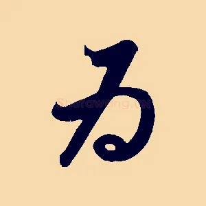為