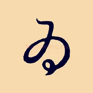 為