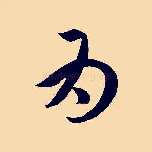 為