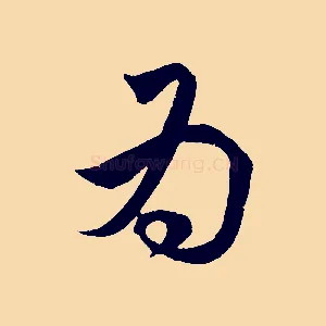 為