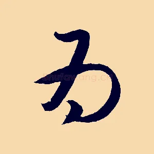為