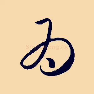 為
