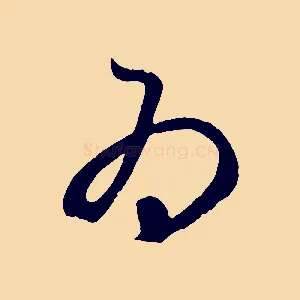 為