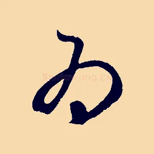 為