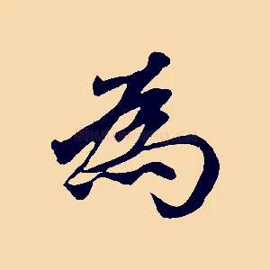 為
