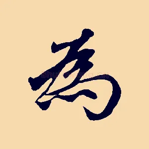 為