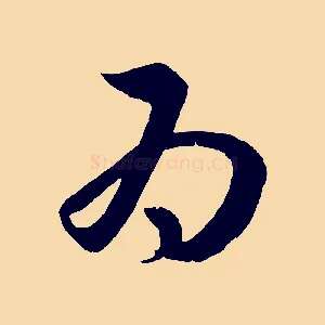 為