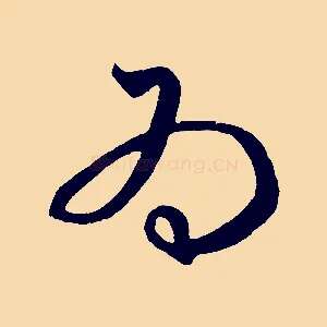 為