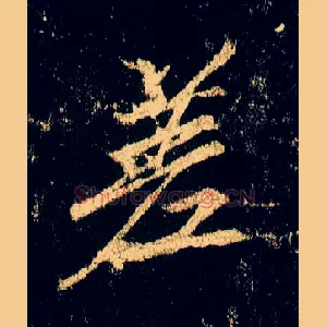 差