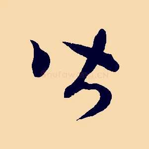 皆