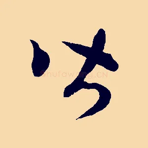 皆