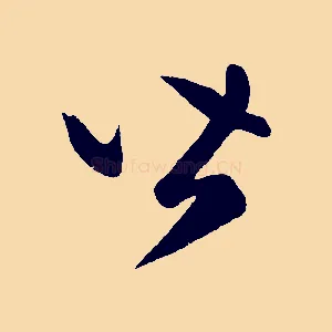 皆