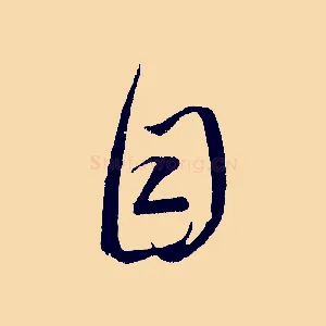 目