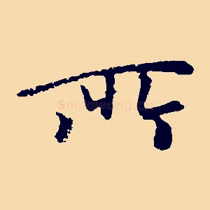 所