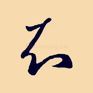 知