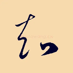 知