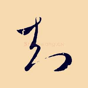 知