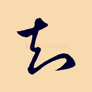 知