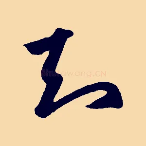 知