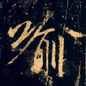 喻