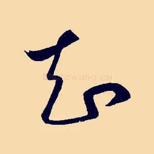 知
