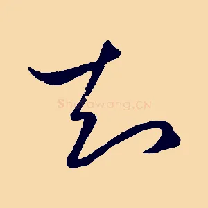 知