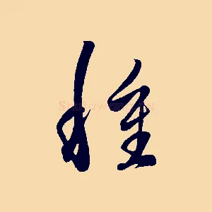 種
