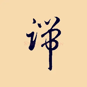 端