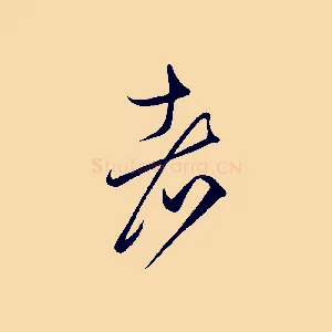 者