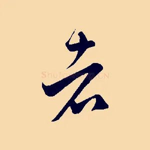 者