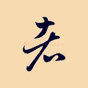 者