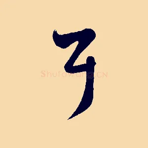 耳